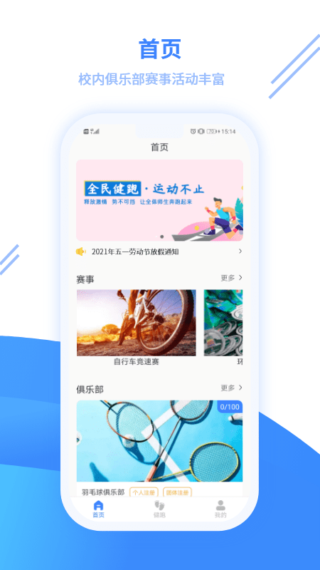 云运动App