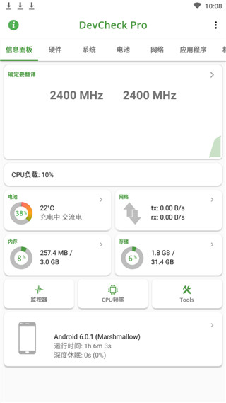 DevCheck（手机系统检测）APP高级版