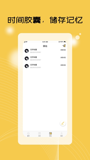 tiutiu日记本app