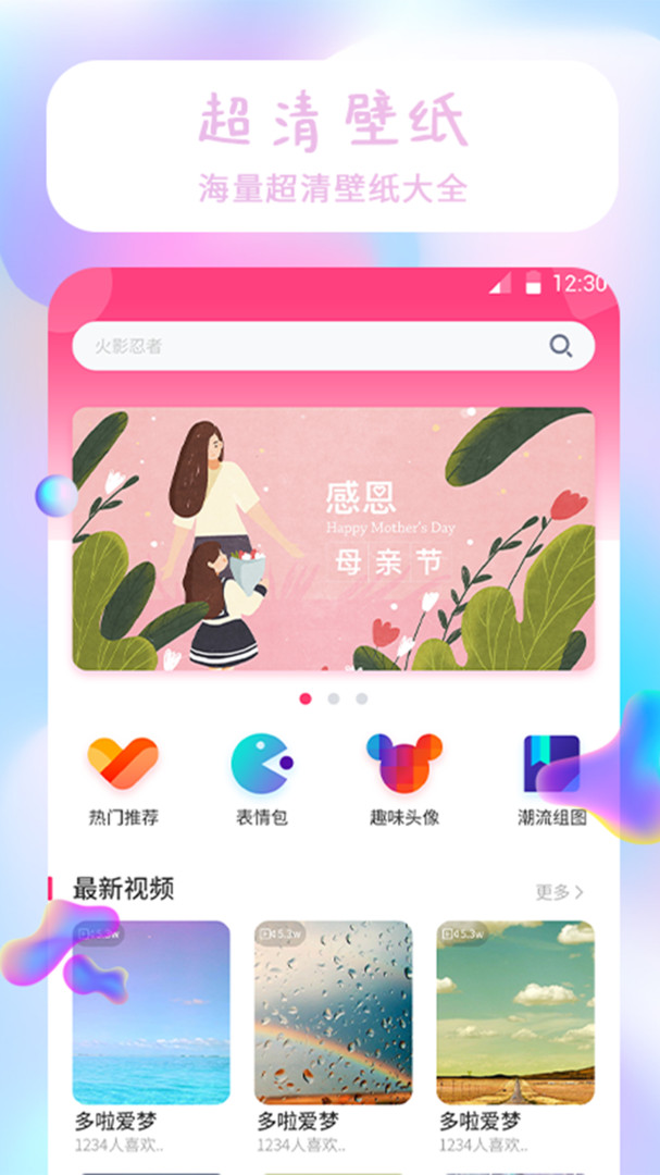 祥瑞主题壁纸大全app