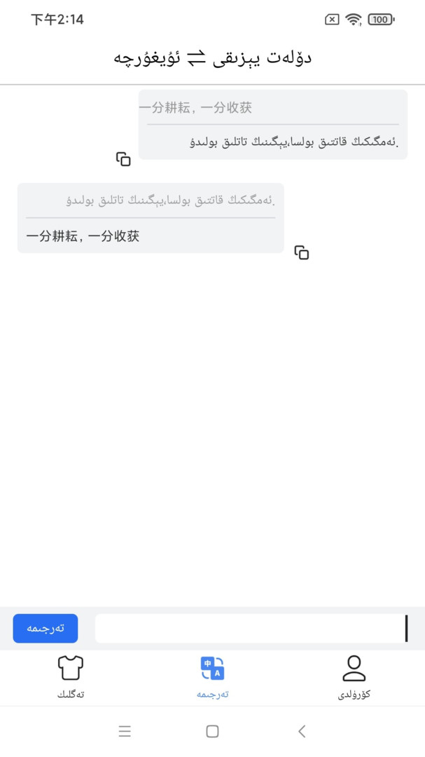Balilar维语输入法app