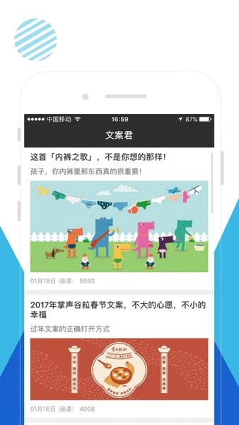 文案君app