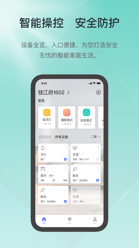 控客智能（Konke Smaet）App