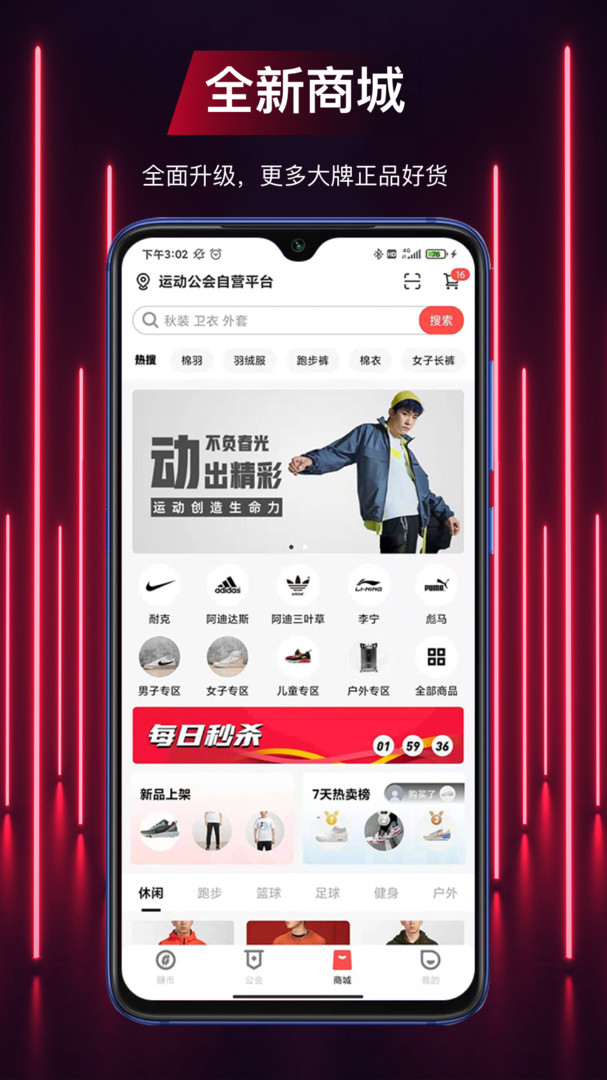 运动公会app