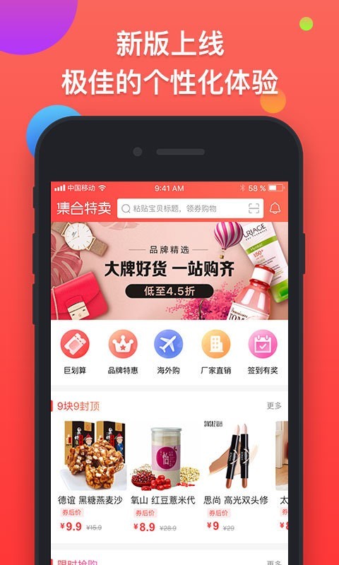 集合特卖app