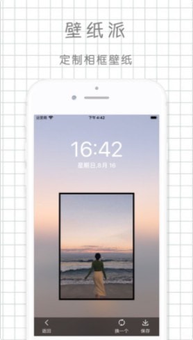 派壁纸app