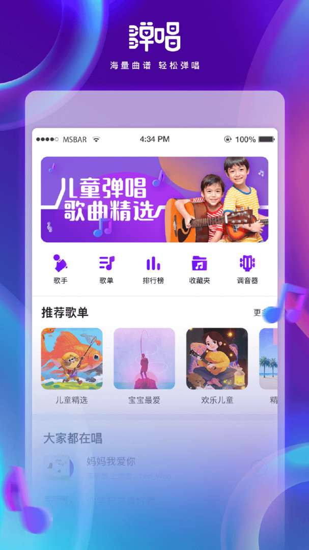 弹唱宝app