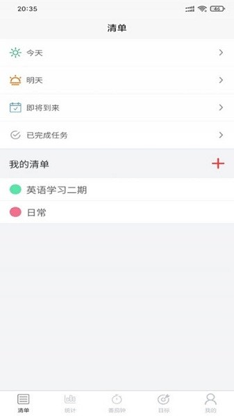 自习时间app