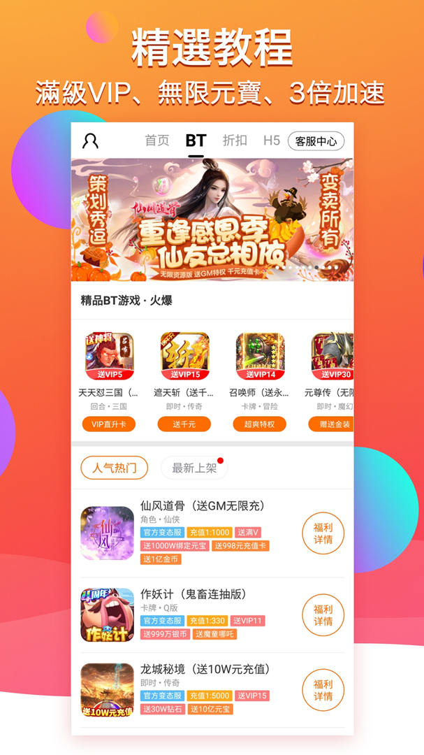 BTgame手游app