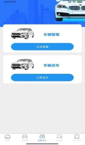 慧拍车App