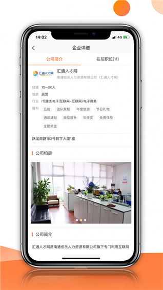 汇通人才APP