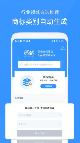商标注册买卖转让app