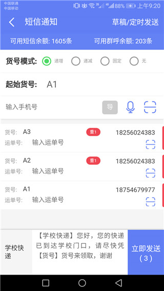 快递员小扁担app