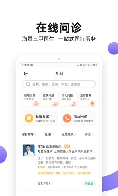 丁香医生app