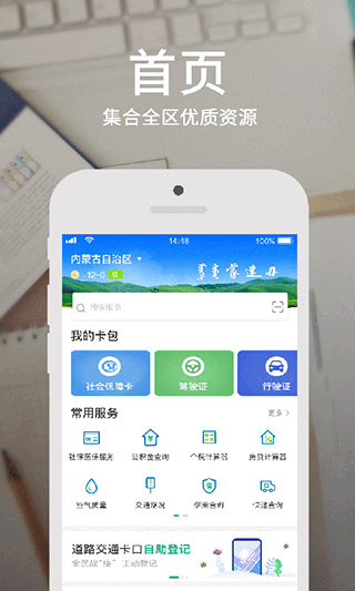 蒙速办APP
