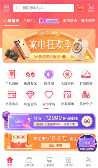 小象优品APP