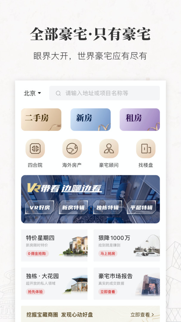 丽兹行豪宅app