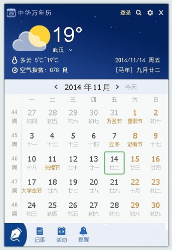 中华万年历日历APP