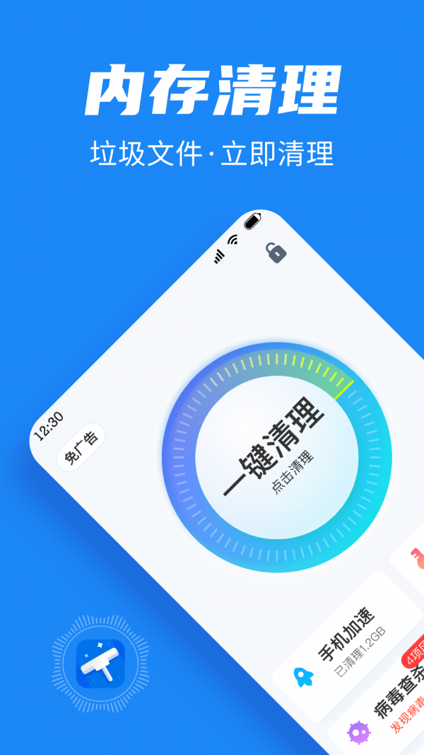 全民清理助手App