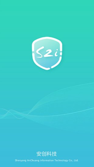 s2i微防伪app