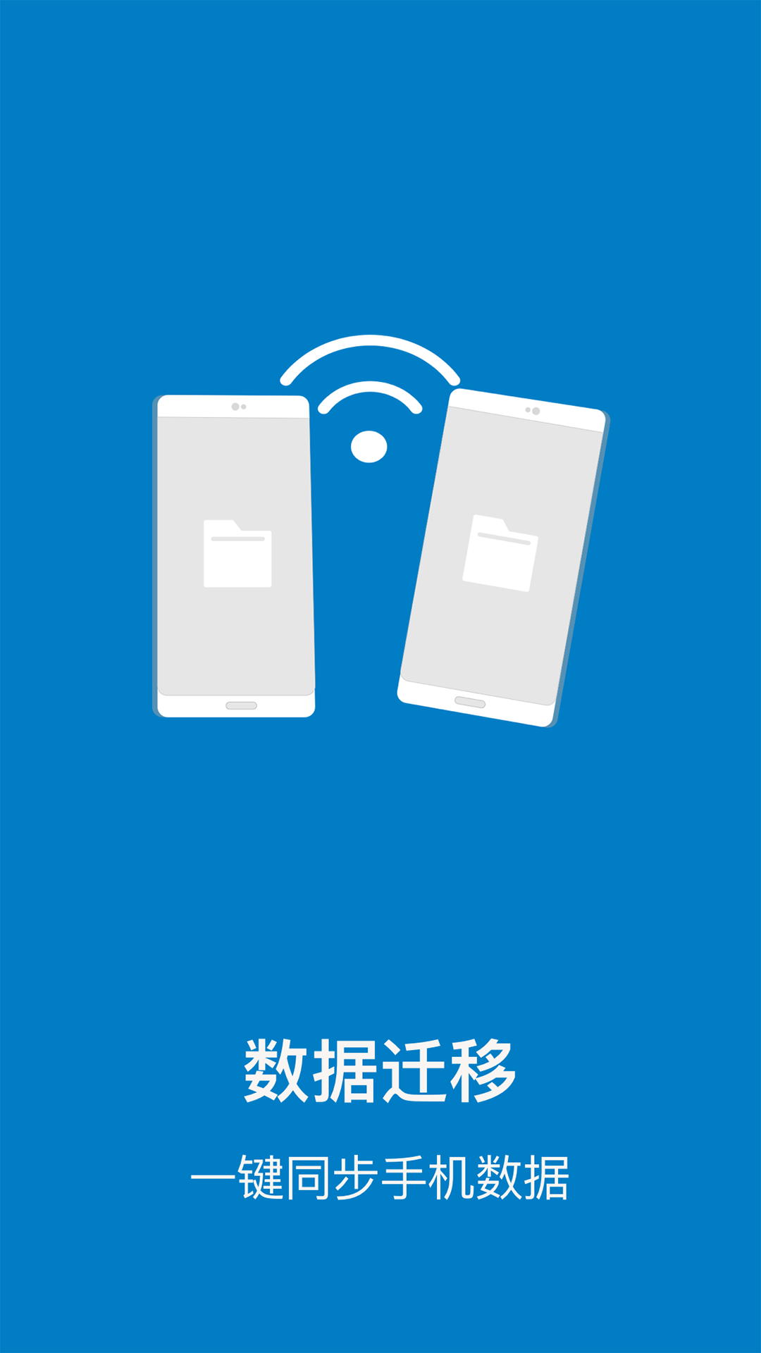 手机管家与克隆（PhoneClone）app