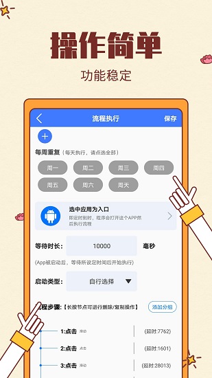 屏幕自动点击器app