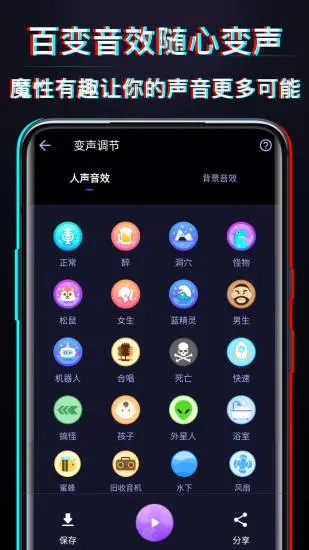 好用变声器app