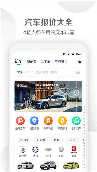 汽车报价大全APP