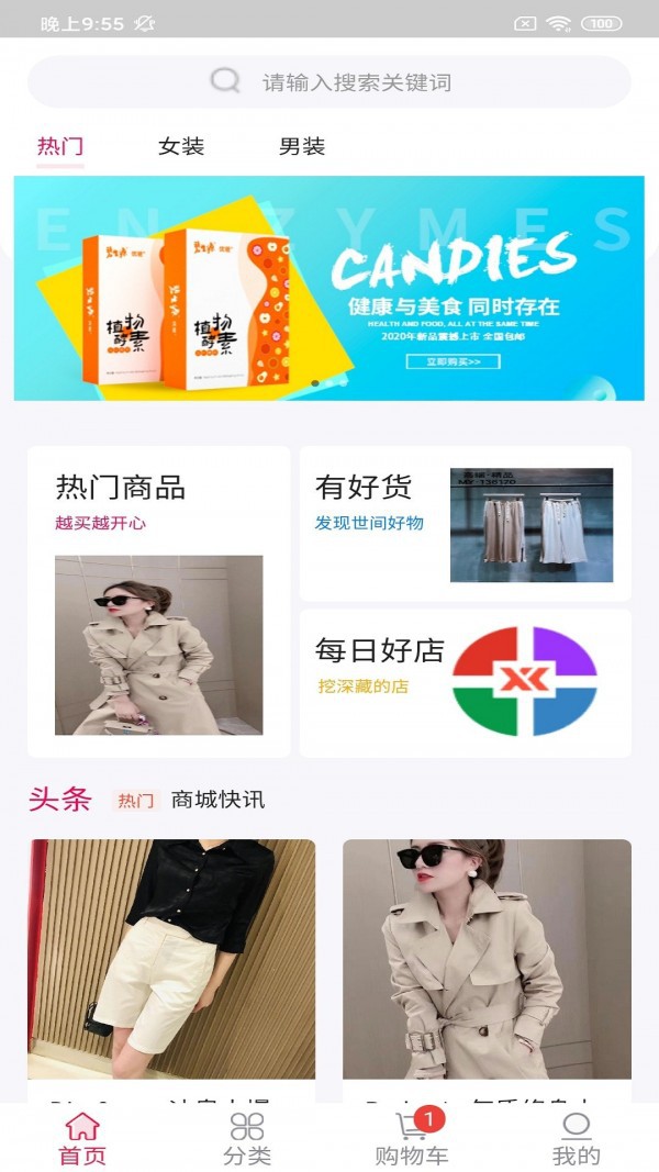 潮派服装商城App