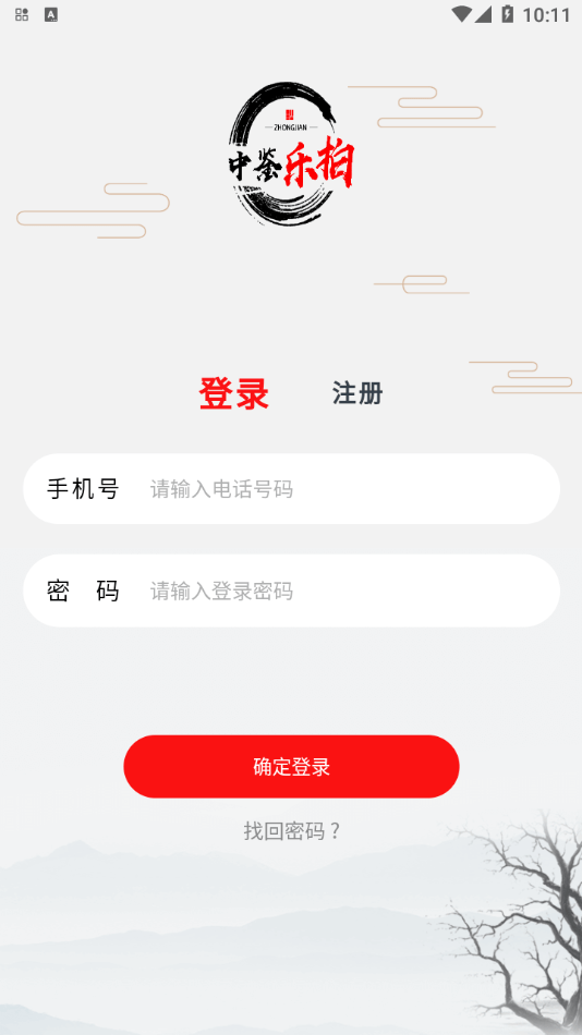 中鉴乐拍App