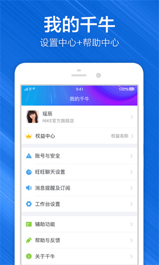 千牛卖家版APP