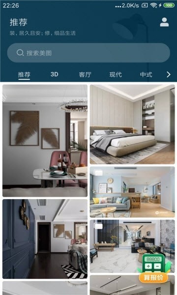 装修设计之家App