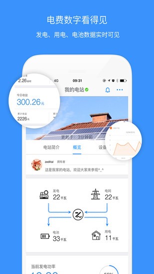小麦光伏家庭版（solaman）app