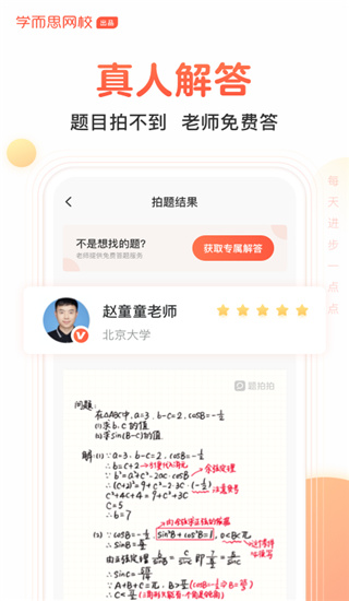 题拍拍APP