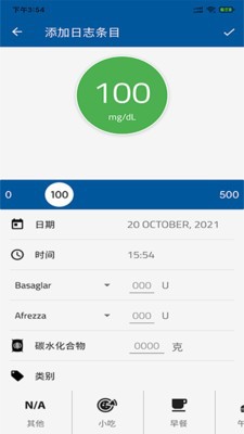 糖尿病饮食记录系统App