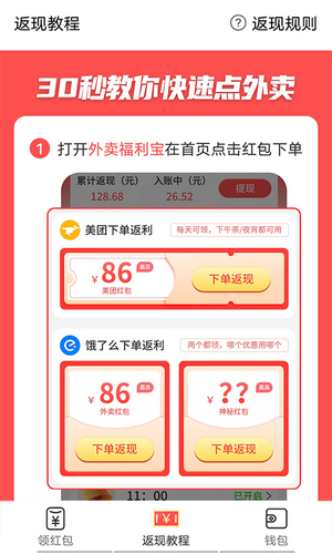 外卖福利宝App