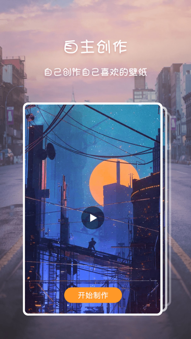 高清壁纸主题app