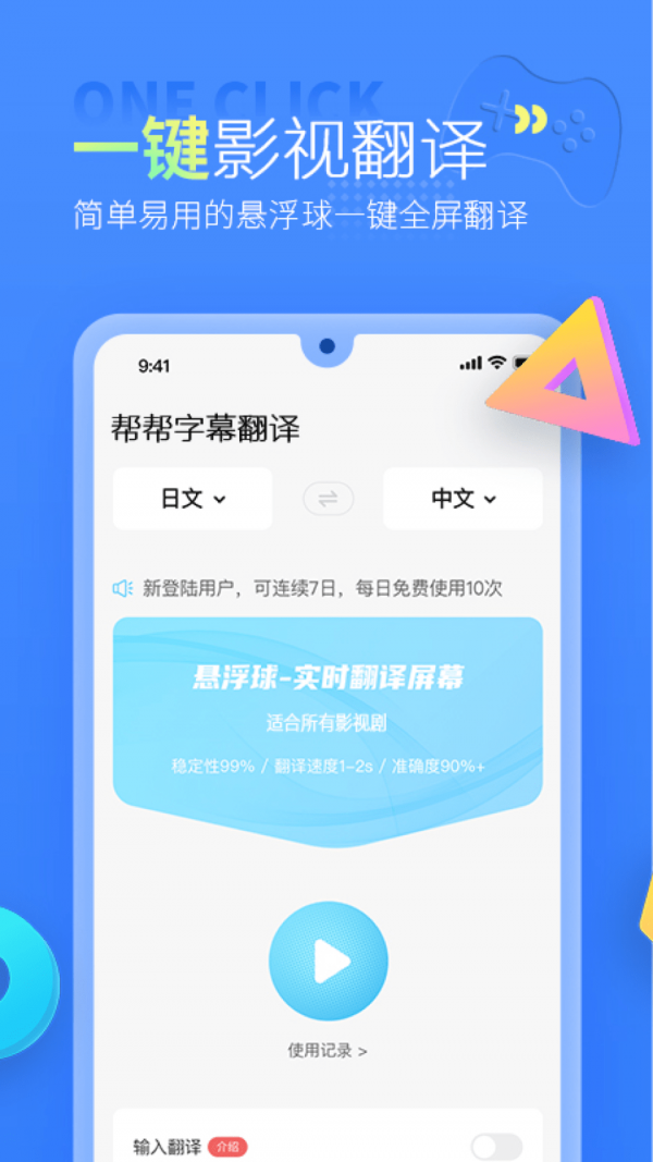 帮帮字幕翻译App