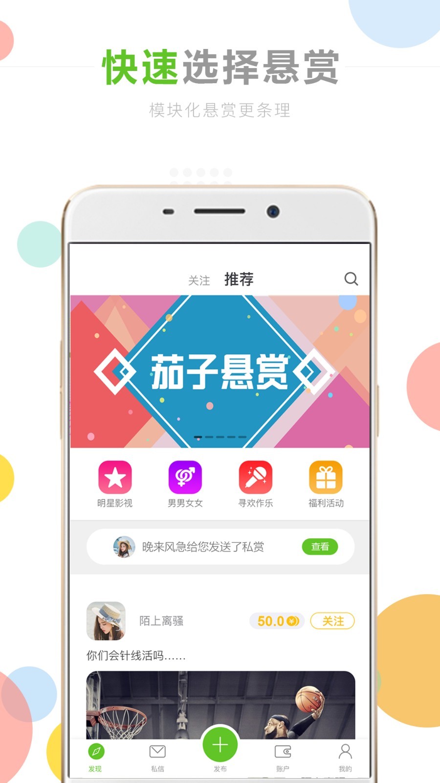 茄子悬赏app