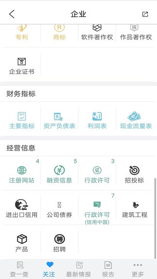 成信通app