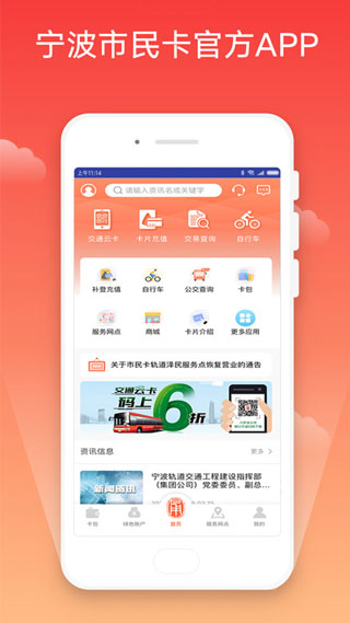 宁波市民卡APP