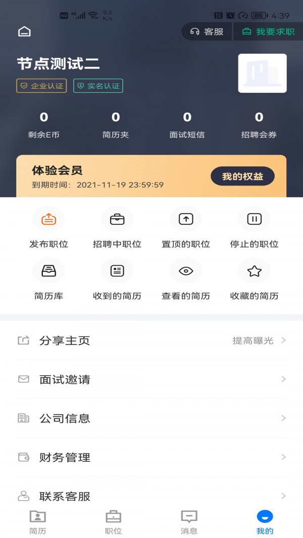 雅安人才网App
