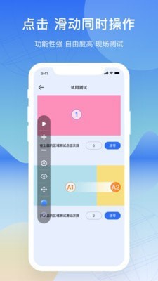 屏幕连点器App