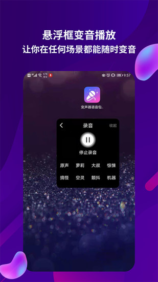 变音变声器app
