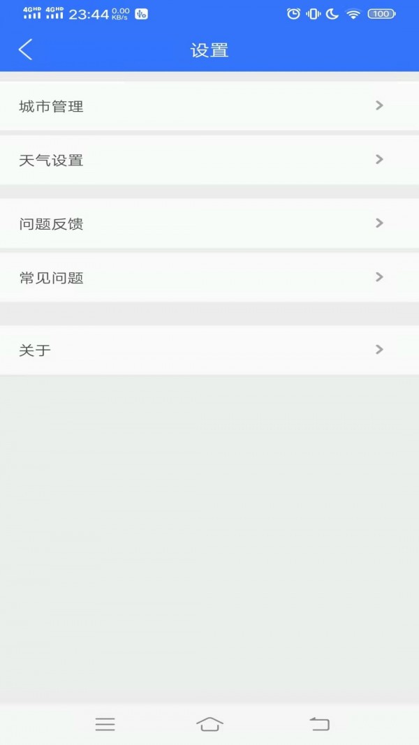 真好天气App