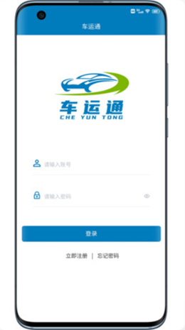 山东车运通App