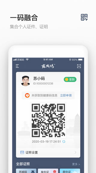 苏城码APP