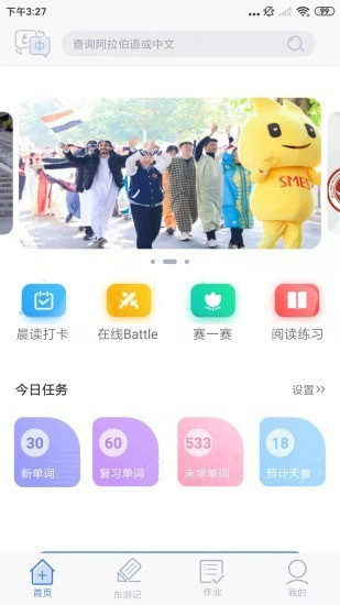 东东记单词App