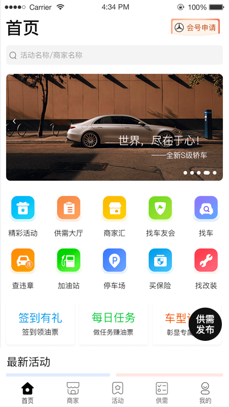 名车联App