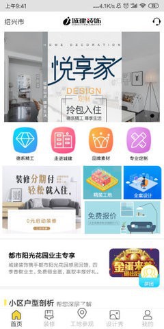 城建装饰App